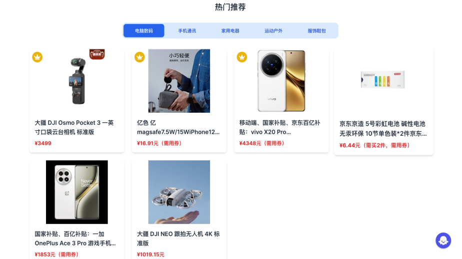 Figure 2. Smart Shopping Recommendation System V1.0 Hot Recommendation Page Display
